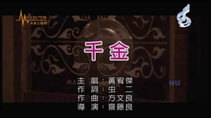 千金 高清完整版