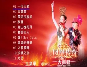 凤凰传奇2011北京演唱会现场实录DVD珍藏版-蓝海网