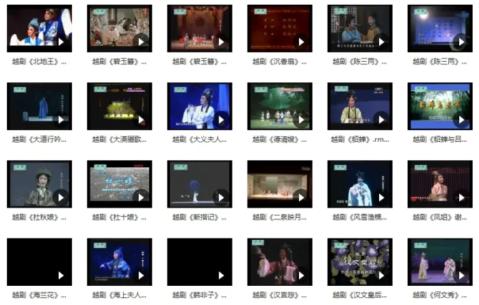 越剧名旦原声音频