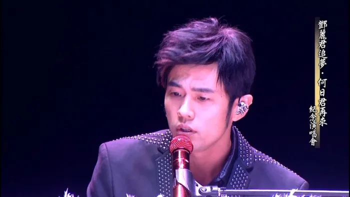 邓丽君纪念演唱会