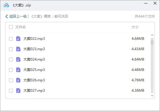 大案444集完整版