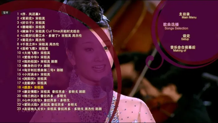 宋祖英鸟巢音乐会
