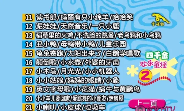童谣珍藏专辑