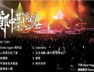 郑中基2006红馆演唱会经典现场双碟完整版
