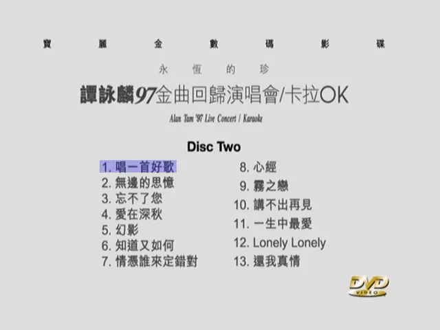 谭咏麟1997演唱会