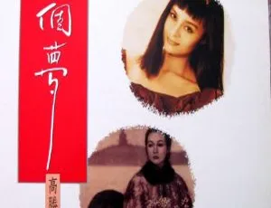 高胜美经典歌曲六个梦KTV珍藏版ISO高清完整版-蓝海网