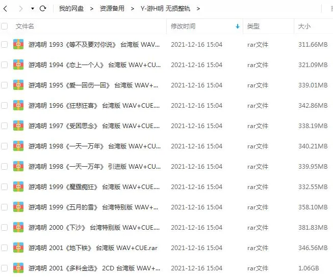 游鸿明27张专辑