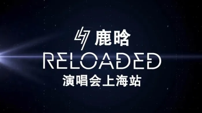 2016巡回演唱会限量版