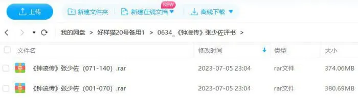 张少佐评书钟凌传