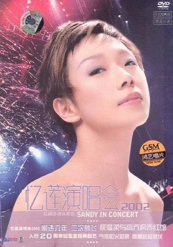 林忆莲2002香港演唱会DVD