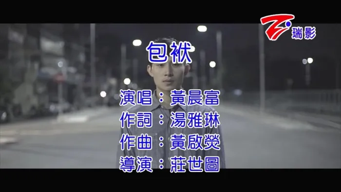 埋藏专辑