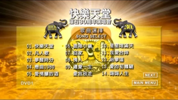 快乐天堂滚石群星