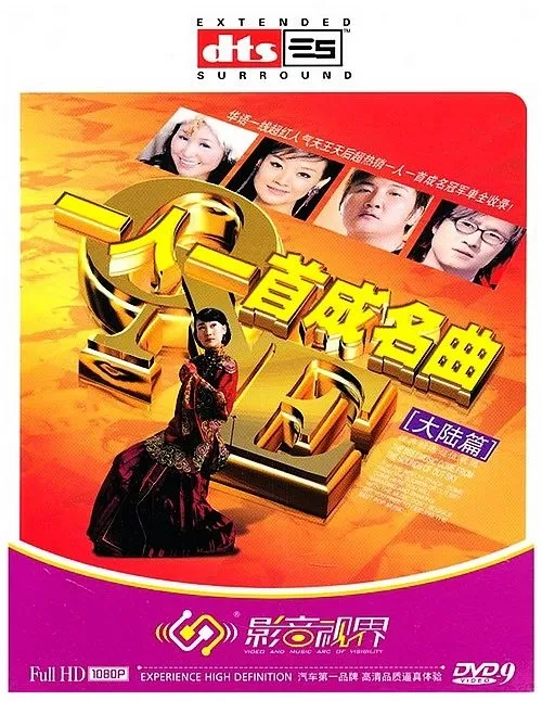 经典华语金曲