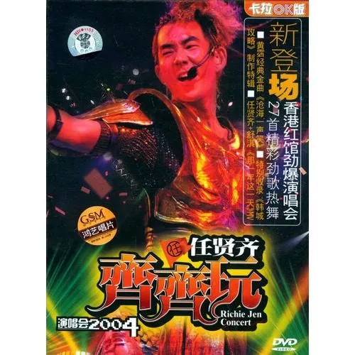 任贤齐2004香港演唱会