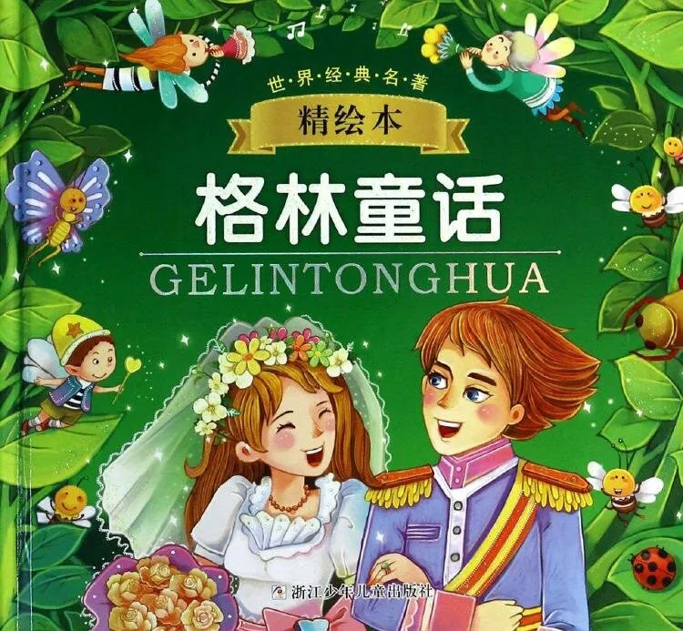 世界经典故事全集