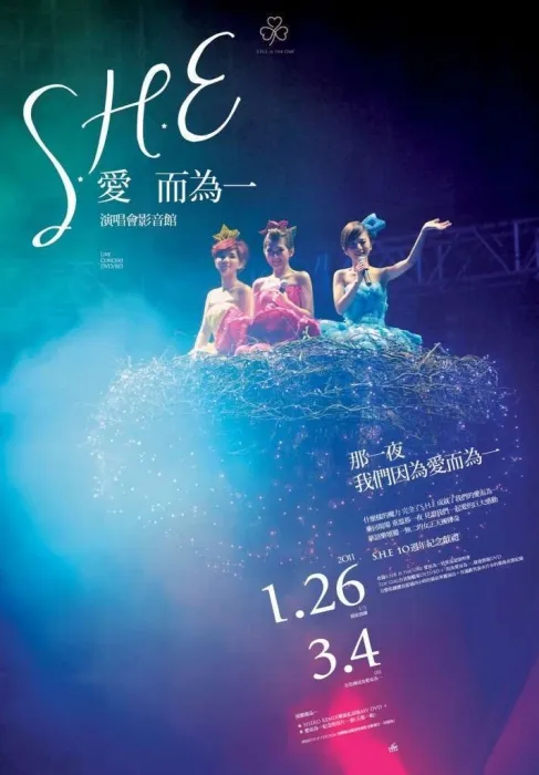 S.H.E爱而为一演唱会