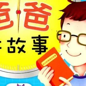 亲子睡前故事集