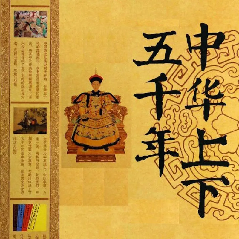 中华五千年儿童故事