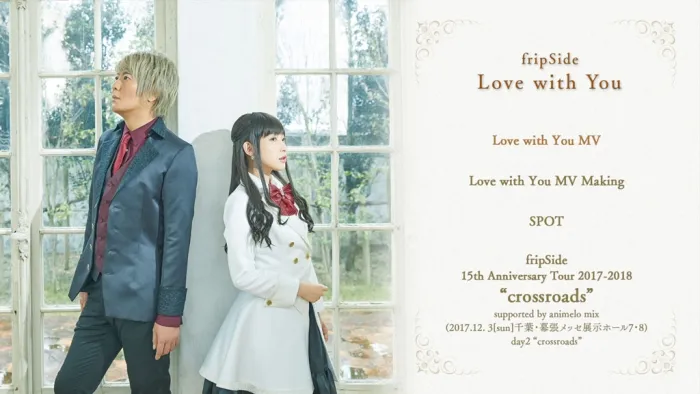 南条爱乃 fripSide 15周年演唱会