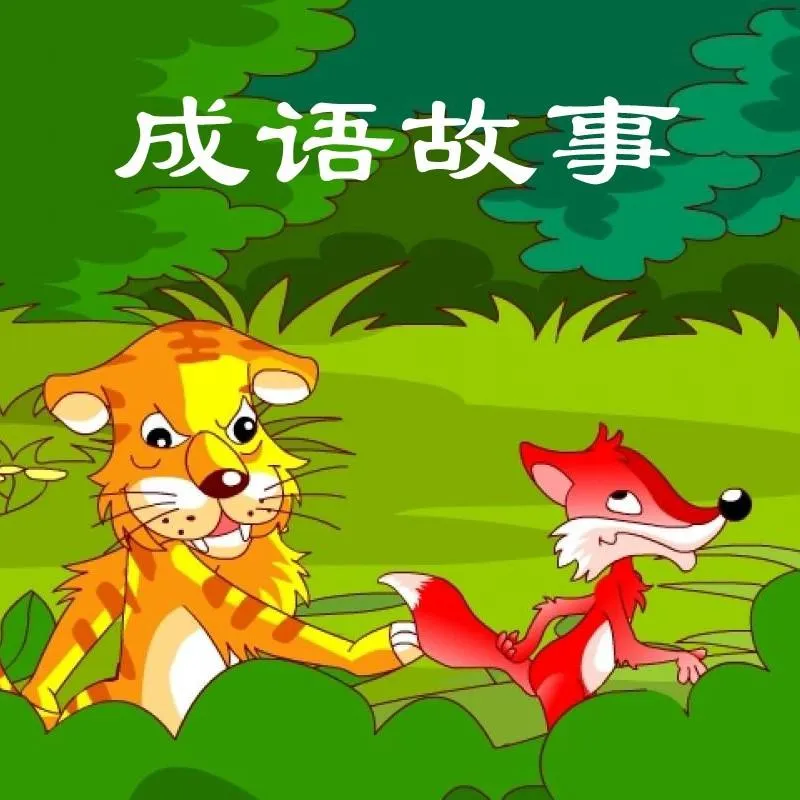 儿童有声读物全集