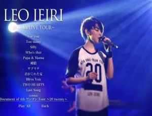 家入莉奥 Leo Ieiri 2015 20巡回演唱会 蓝光高清完整版现场实录