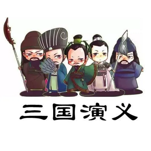 儿童版三国演义