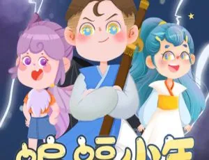 蝙蝠少年 少年科幻故事 MP3全集 儿童文学 74集完整版-蓝海网