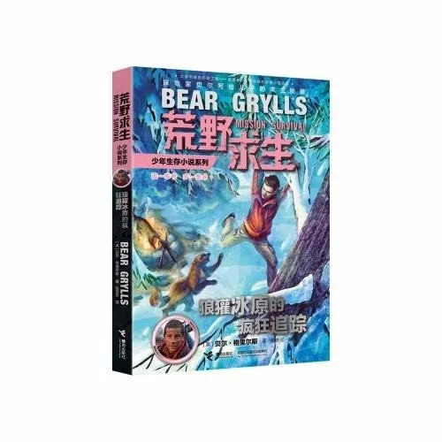 儿童冰原冒险故事
