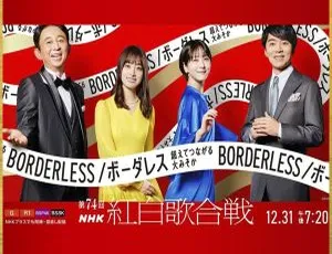 NHK红白歌会2023 4K超清2160p M2TS BSP4K源文件-蓝海网