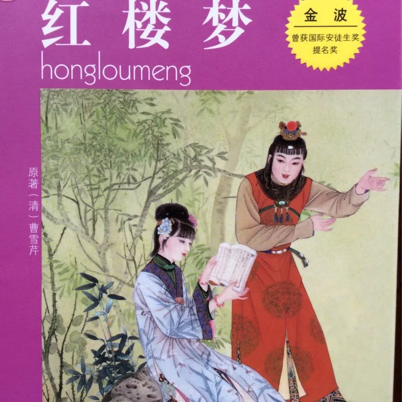 青少年经典文学启蒙