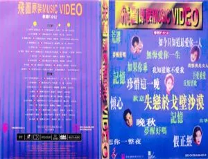 群星飞图原装白金卡拉OK全集经典DVD专辑ISO镜像经典珍藏