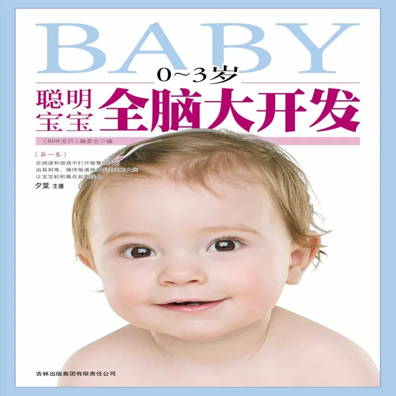0-3岁早教
