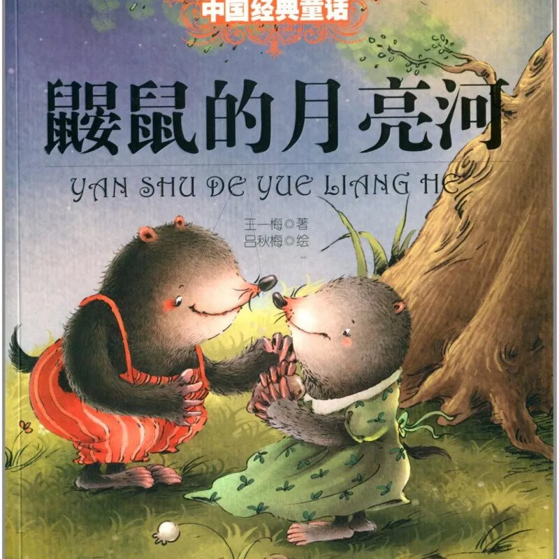 儿童睡前故事音频
