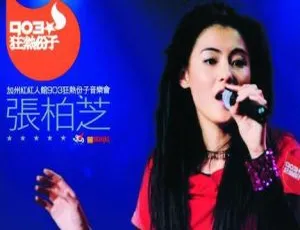 张柏芝陈晓东2000加州红狂热演唱会 经典现场高清完整版-蓝海网