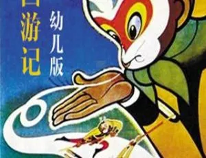 儿童有声故事：西游记幼儿版 3-6岁启蒙早教MP3全7集-蓝海网