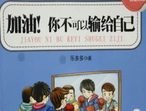 胡小闹日记 加油！你不可以输给自己 儿童励志成长故事 MP3音频 全32集