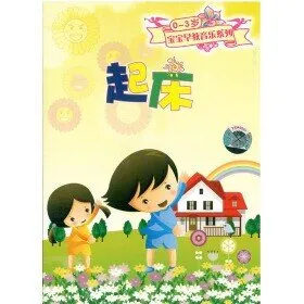 0-3岁早教音乐