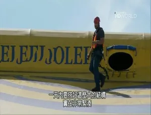 超级大机具：大型机械揭秘 第一季全8集 英语中文字幕-蓝海网