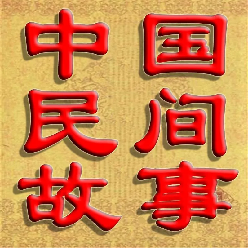 在线畅听民间故事