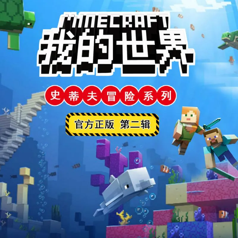 Minecraft教育应用