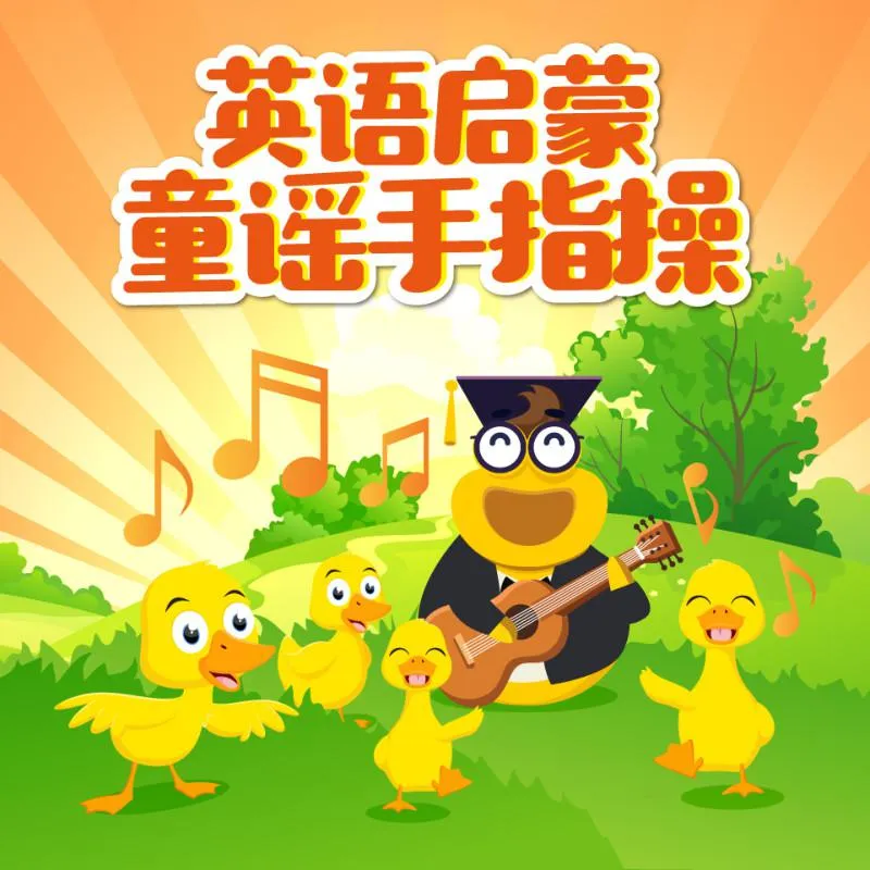 亲子英语语感训练