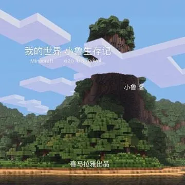 冒险故事音频