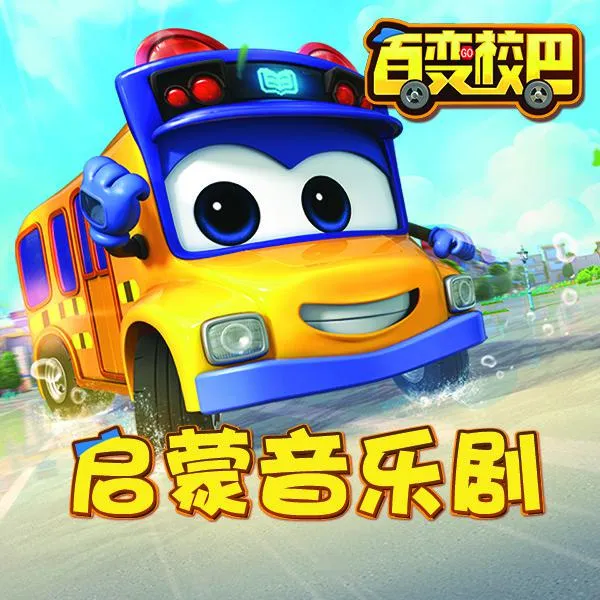 儿童早教音乐
