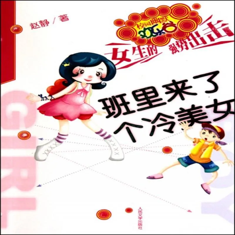 校园生活趣事丛书