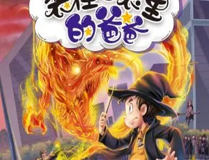 装在口袋里的爸爸 儿童文学全集 MP3第7辑全137集