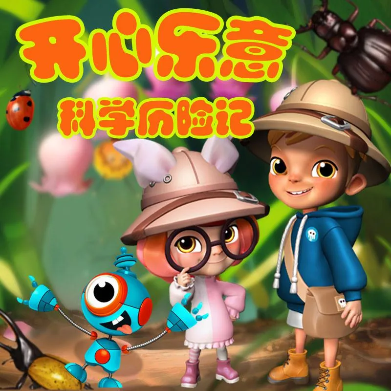 自然探索有声书全集