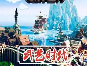 我的世界之武艺时代早教启蒙故事全集95集音频
