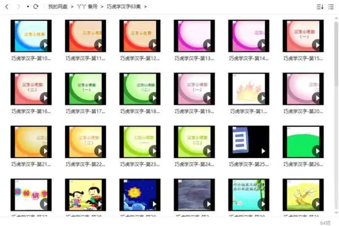 巧虎学汉字