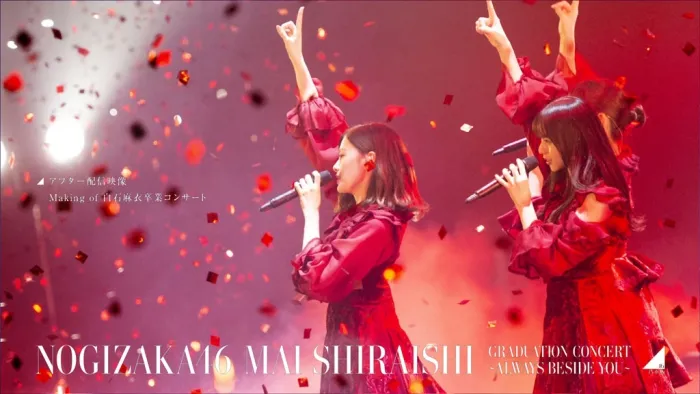 乃木坂46 白石麻衣 毕业演唱会