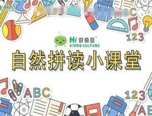自然拼读小课堂 英语启蒙动画 1-5级全158集 720P MP3高清发音教程